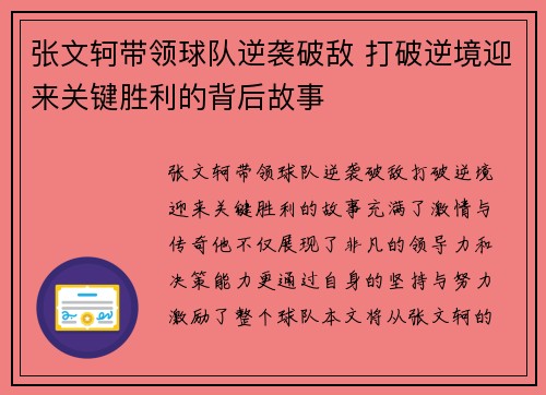 张文轲带领球队逆袭破敌 打破逆境迎来关键胜利的背后故事