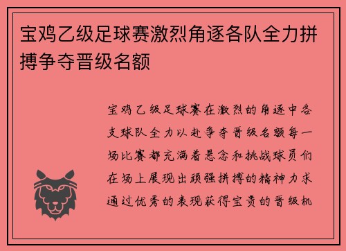 宝鸡乙级足球赛激烈角逐各队全力拼搏争夺晋级名额
