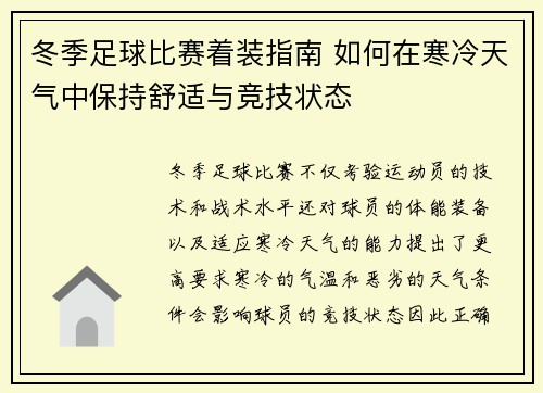 冬季足球比赛着装指南 如何在寒冷天气中保持舒适与竞技状态