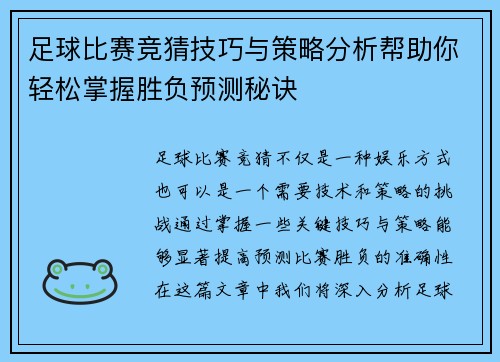 足球比赛竞猜技巧与策略分析帮助你轻松掌握胜负预测秘诀