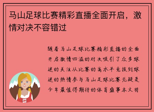 马山足球比赛精彩直播全面开启，激情对决不容错过