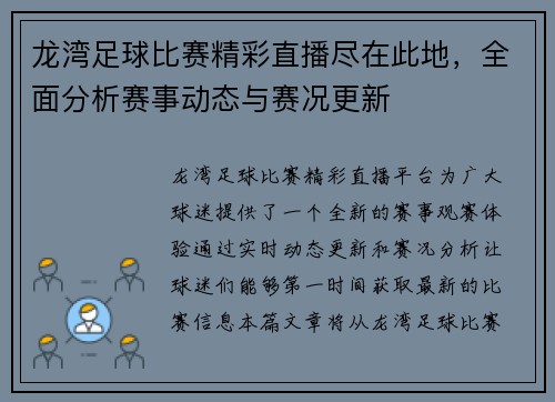 龙湾足球比赛精彩直播尽在此地，全面分析赛事动态与赛况更新