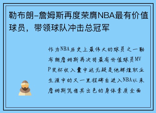 勒布朗-詹姆斯再度荣膺NBA最有价值球员，带领球队冲击总冠军
