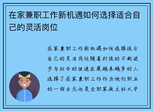 在家兼职工作新机遇如何选择适合自己的灵活岗位