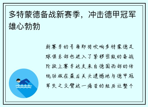 多特蒙德备战新赛季，冲击德甲冠军雄心勃勃