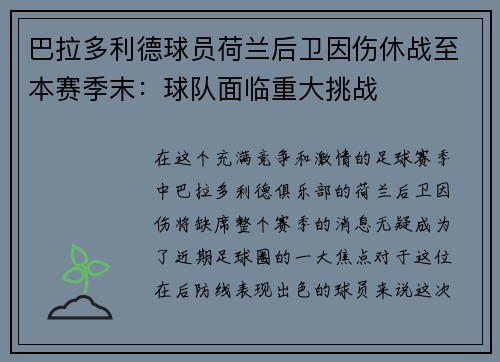 巴拉多利德球员荷兰后卫因伤休战至本赛季末：球队面临重大挑战