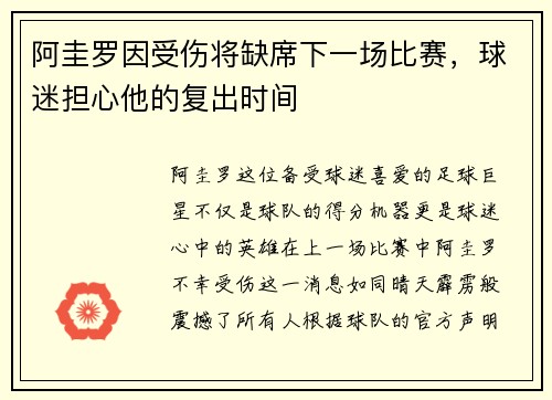阿圭罗因受伤将缺席下一场比赛，球迷担心他的复出时间