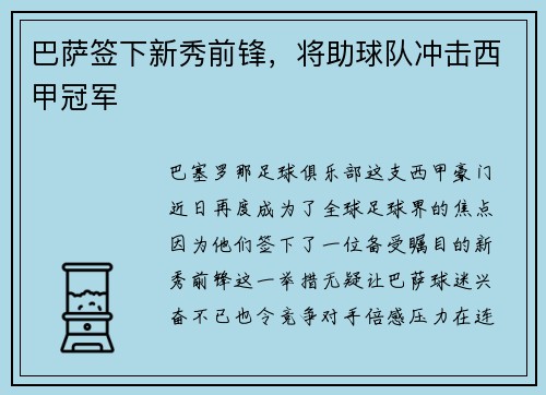 巴萨签下新秀前锋，将助球队冲击西甲冠军
