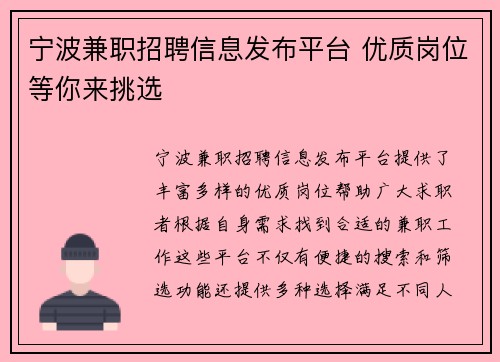 宁波兼职招聘信息发布平台 优质岗位等你来挑选