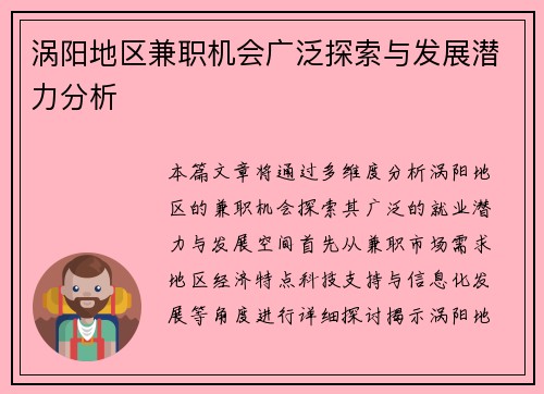 涡阳地区兼职机会广泛探索与发展潜力分析
