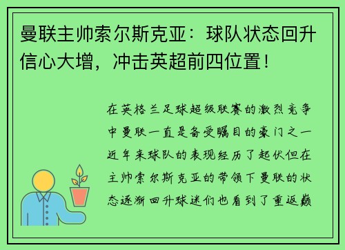 曼联主帅索尔斯克亚：球队状态回升信心大增，冲击英超前四位置！