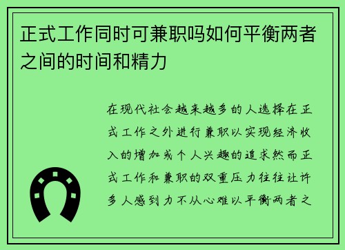 正式工作同时可兼职吗如何平衡两者之间的时间和精力