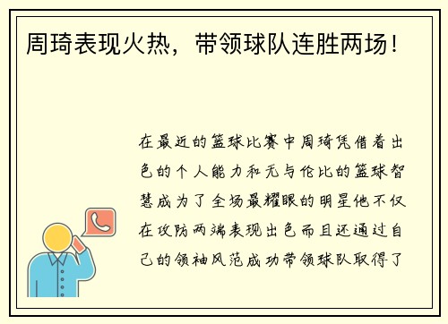 周琦表现火热，带领球队连胜两场！