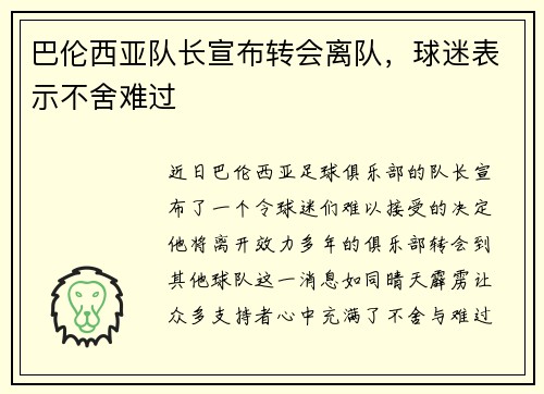 巴伦西亚队长宣布转会离队，球迷表示不舍难过