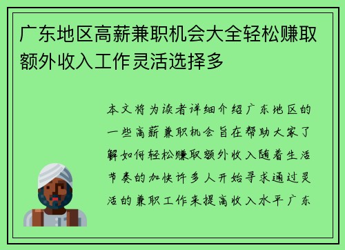 广东地区高薪兼职机会大全轻松赚取额外收入工作灵活选择多