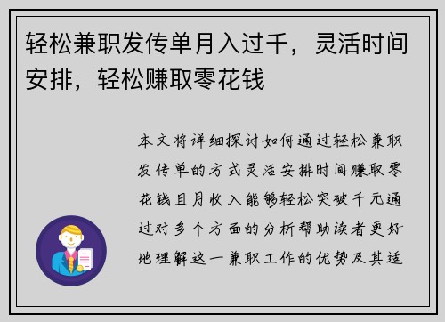 轻松兼职发传单月入过千，灵活时间安排，轻松赚取零花钱