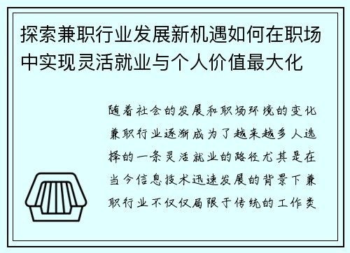 探索兼职行业发展新机遇如何在职场中实现灵活就业与个人价值最大化