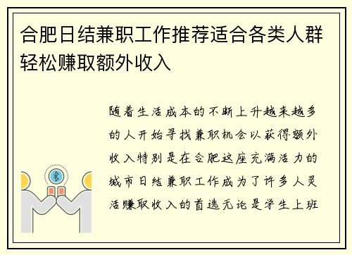 合肥日结兼职工作推荐适合各类人群轻松赚取额外收入