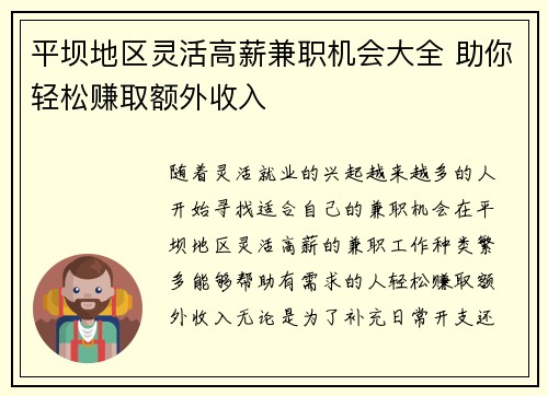 平坝地区灵活高薪兼职机会大全 助你轻松赚取额外收入