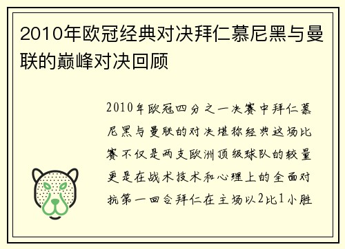 2010年欧冠经典对决拜仁慕尼黑与曼联的巅峰对决回顾