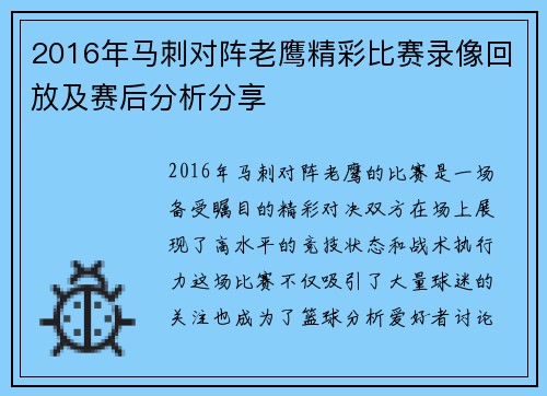 2016年马刺对阵老鹰精彩比赛录像回放及赛后分析分享