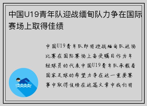 中国U19青年队迎战缅甸队力争在国际赛场上取得佳绩