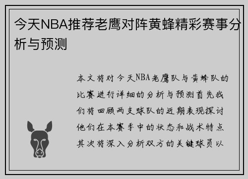 今天NBA推荐老鹰对阵黄蜂精彩赛事分析与预测