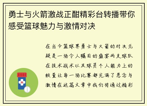 勇士与火箭激战正酣精彩台转播带你感受篮球魅力与激情对决