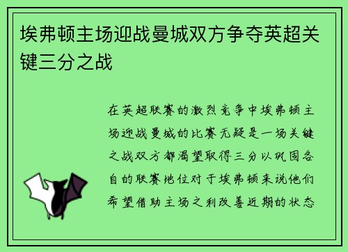 埃弗顿主场迎战曼城双方争夺英超关键三分之战