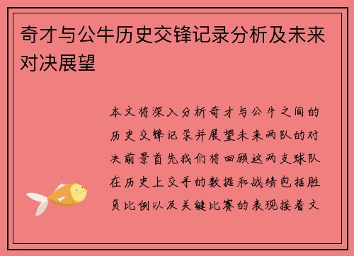 奇才与公牛历史交锋记录分析及未来对决展望