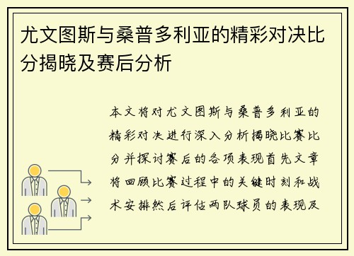 尤文图斯与桑普多利亚的精彩对决比分揭晓及赛后分析