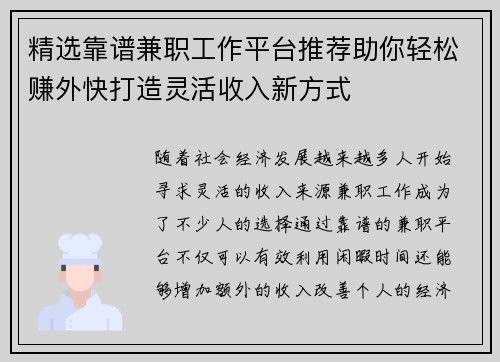 精选靠谱兼职工作平台推荐助你轻松赚外快打造灵活收入新方式
