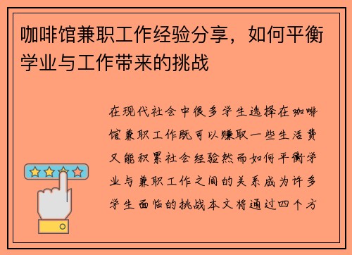 咖啡馆兼职工作经验分享，如何平衡学业与工作带来的挑战