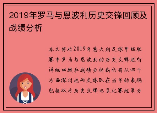 2019年罗马与恩波利历史交锋回顾及战绩分析