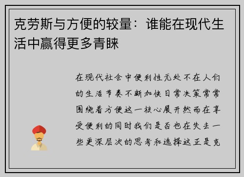 克劳斯与方便的较量：谁能在现代生活中赢得更多青睐