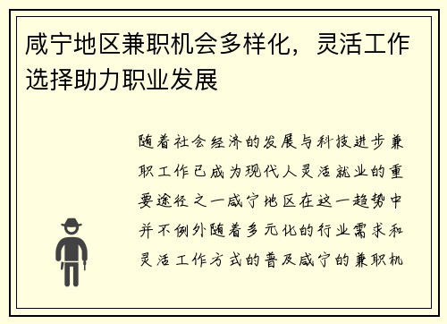 咸宁地区兼职机会多样化，灵活工作选择助力职业发展