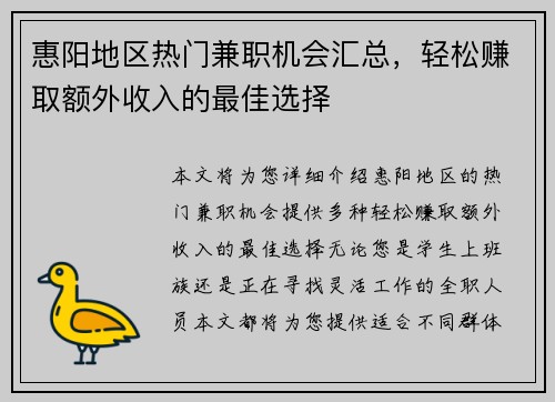惠阳地区热门兼职机会汇总，轻松赚取额外收入的最佳选择