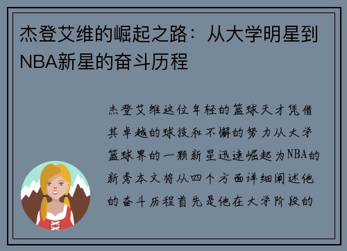 杰登艾维的崛起之路：从大学明星到NBA新星的奋斗历程