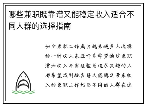 哪些兼职既靠谱又能稳定收入适合不同人群的选择指南