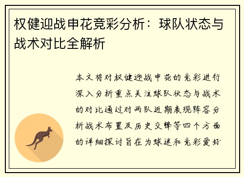 权健迎战申花竞彩分析：球队状态与战术对比全解析