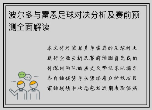 波尔多与雷恩足球对决分析及赛前预测全面解读
