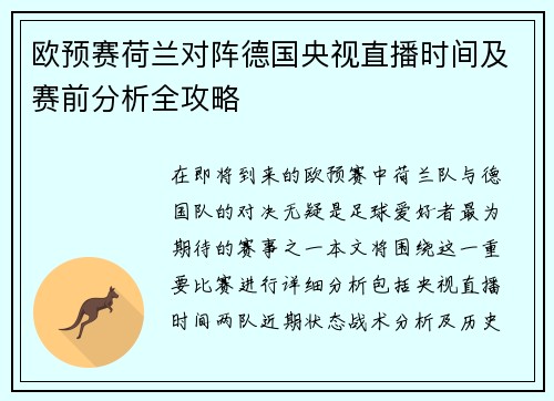 欧预赛荷兰对阵德国央视直播时间及赛前分析全攻略