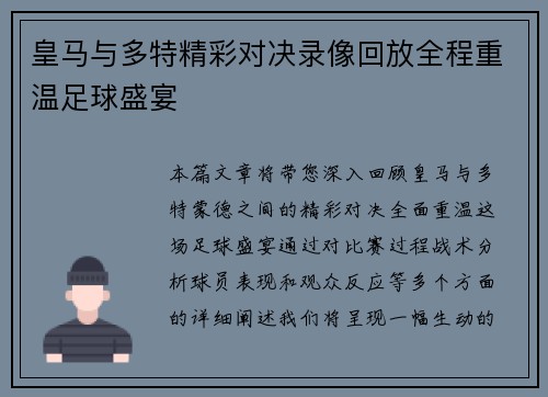皇马与多特精彩对决录像回放全程重温足球盛宴