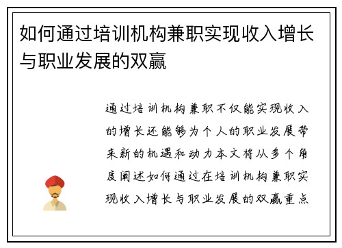 如何通过培训机构兼职实现收入增长与职业发展的双赢