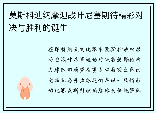 莫斯科迪纳摩迎战叶尼塞期待精彩对决与胜利的诞生