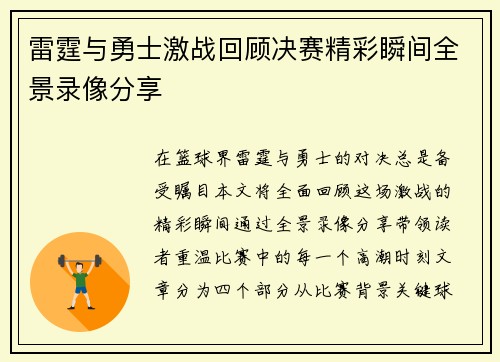 雷霆与勇士激战回顾决赛精彩瞬间全景录像分享