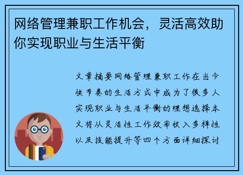 网络管理兼职工作机会，灵活高效助你实现职业与生活平衡