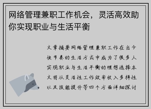 网络管理兼职工作机会，灵活高效助你实现职业与生活平衡