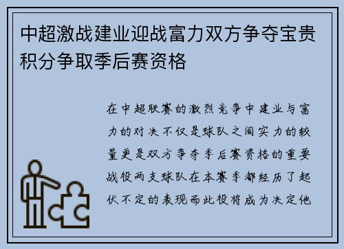 中超激战建业迎战富力双方争夺宝贵积分争取季后赛资格