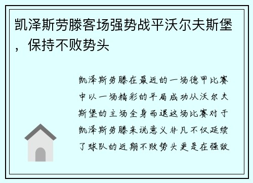 凯泽斯劳滕客场强势战平沃尔夫斯堡，保持不败势头